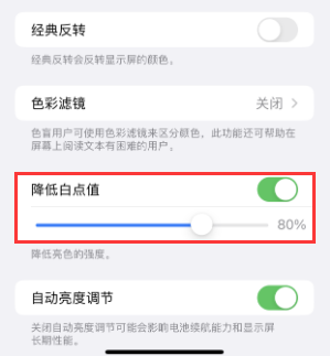 大冶苹果电池维修分享iPhone省电巧妙设置降低白点值 