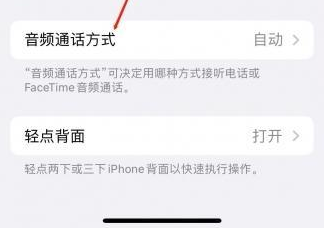 大冶苹果蓝牙维修店分享iPhone设置蓝牙设备接听电话方法