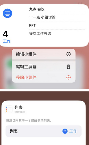 大冶苹果14维修店分享iPhone14如何设置主屏幕显示多个不同类型提醒事项