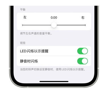 大冶苹果14维修分享iPhone14静音时如何设置LED闪烁提示 