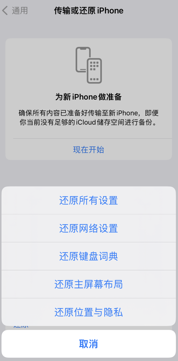 大冶苹果维修在哪的分享iPhone还原功能可以还原哪些设置或内容 