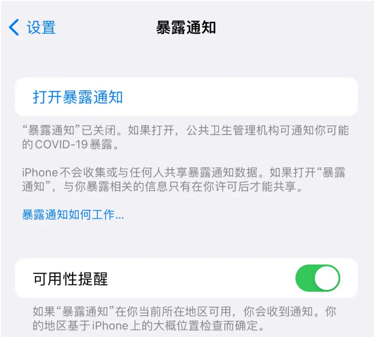 大冶苹果指定维修服务分享iPhone关闭暴露通知操作方法 