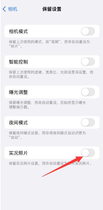 大冶苹果维修网点分享iPhone14关闭实况照片操作方法 