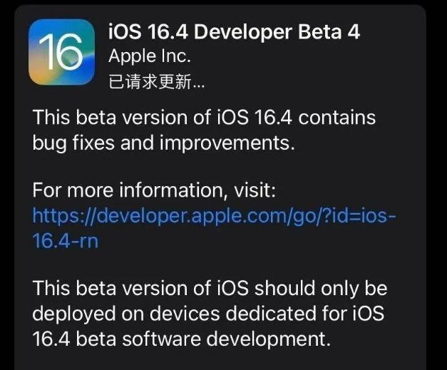 大冶苹果维修网点分享iOS 16.4 beta 4更新内容及升级建议 