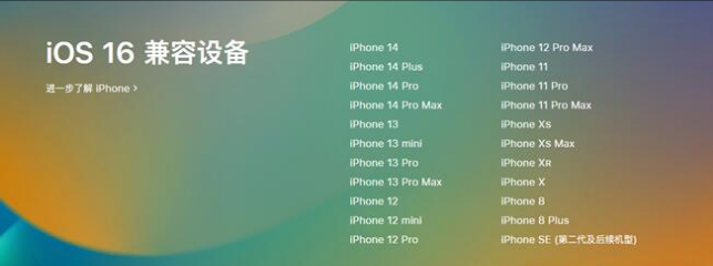 大冶苹果手机维修分享:iOS 16.4 Beta 3支持哪些机型升级？ 