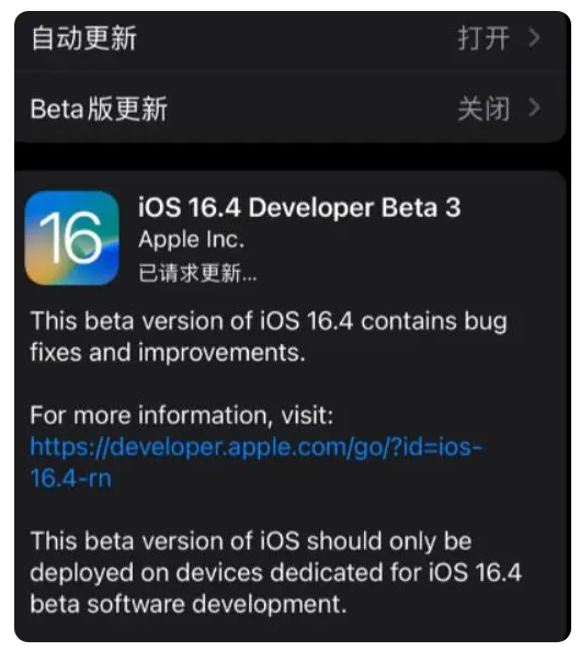 大冶苹果手机维修分享：iOS16.4Beta3更新了什么内容？ 