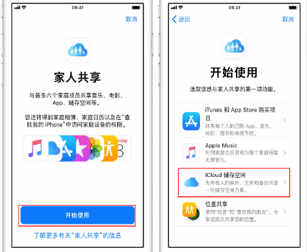 大冶苹果14维修分享：iPhone14如何与家人共享iCloud储存空间？ 