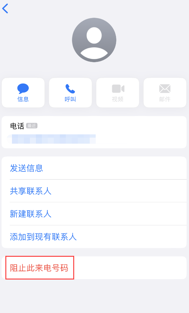 大冶苹果手机维修分享：iPhone 拒收陌生人 iMessage 信息的方法 