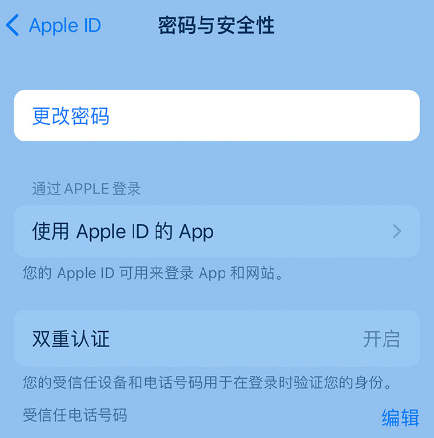 大冶苹果14维修店分享如何在 iPhone 14 上重设密码 