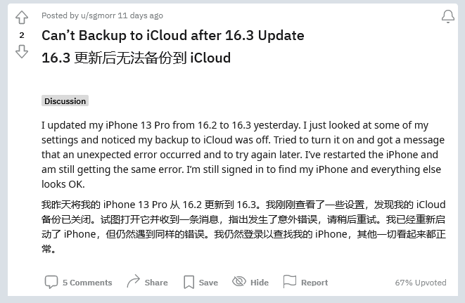 大冶苹果手机维修分享iOS 16.3 升级后多项 iCloud 服务无法同步怎么办 