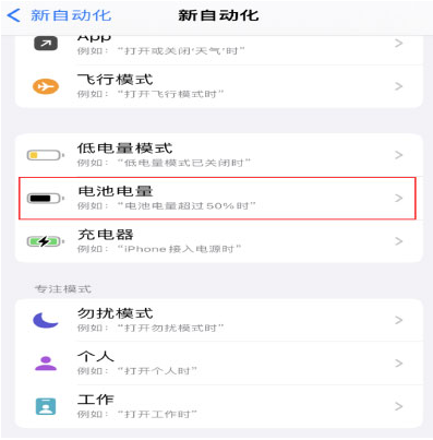 大冶苹果手机维修分享iPhone 在需要时自动开启“低电量模式”的方法 