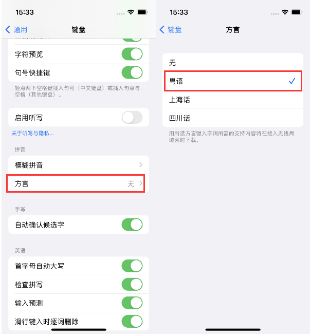 大冶苹果14服务点分享iPhone 14plus设置键盘粤语方言的方法 