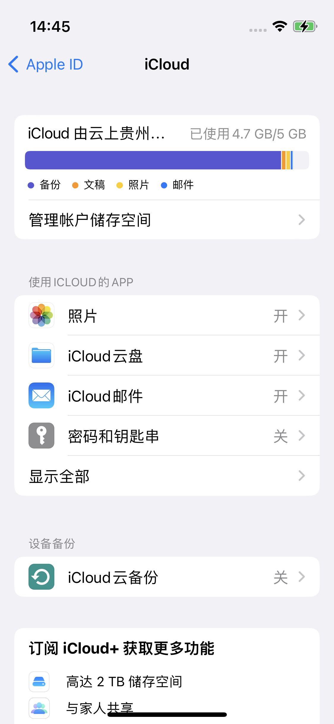 大冶苹果14维修分享iPhone 14 开启iCloud钥匙串方法 