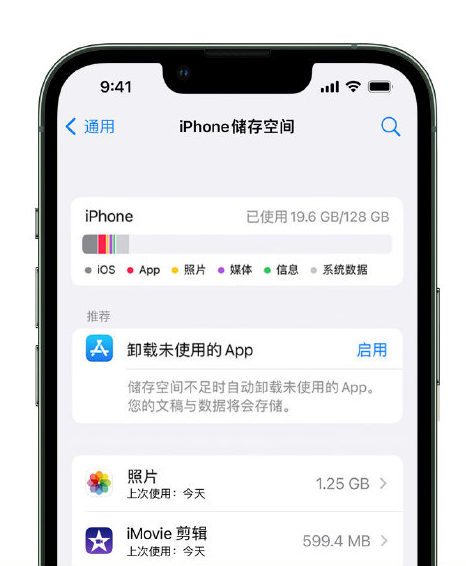 大冶苹果14维修店分享管理 iPhone 14 机型储存空间的方法 