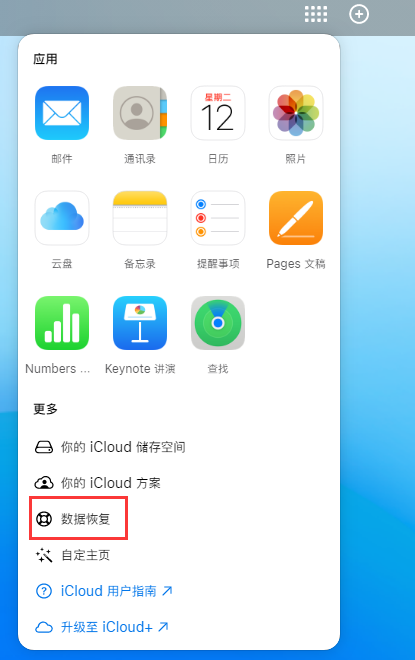 大冶苹果手机维修分享iPhone 小技巧：通过苹果 iCloud 官网恢复已删除的文件 