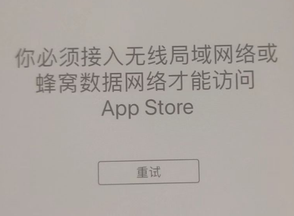 大冶苹果服务网点分享无法在 iPhone 上打开 App Store 怎么办 