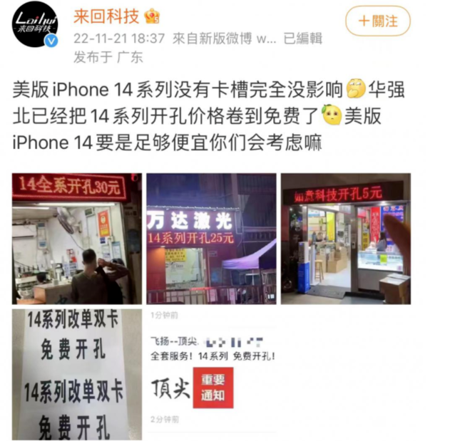 大冶苹果14维修分享华强北免费开卡槽的iPhone 14能买吗 