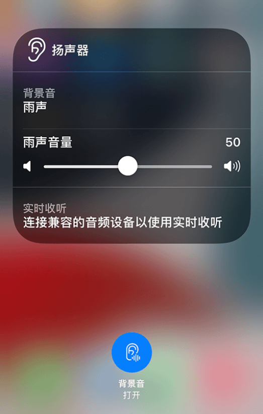 大冶苹果14维修分享iPhone 14 使用技巧：通过自带的“背景音”功能播放雨声和其他环境噪声 