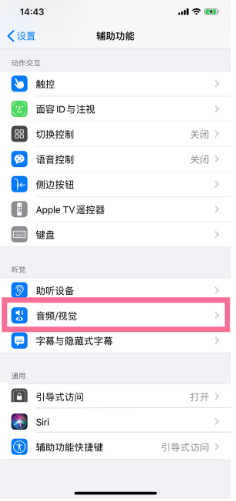 大冶苹果14维修分享iPhone 14 如何设置开关机声音 