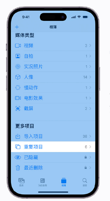 大冶苹果手机维修分享升级 iOS 16 后无法查看到“重复项目”相簿怎么办 