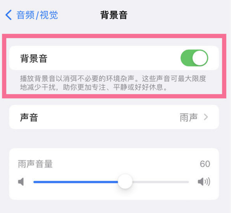 大冶苹果14维修分享iPhone 14背景音开启方法 