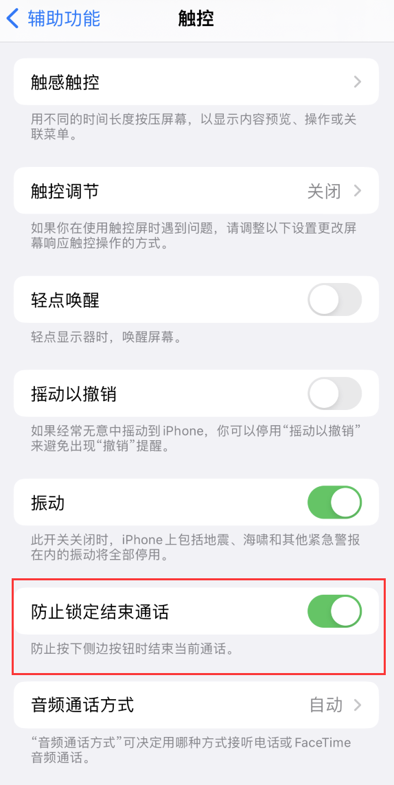 大冶苹果手机维修分享iOS 16 新增“防止锁定结束通话”选项，避免不小心挂断重要电话 