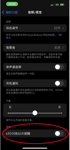 大冶苹果14维修分享iPhone 14如何开启或关闭来电闪光灯 