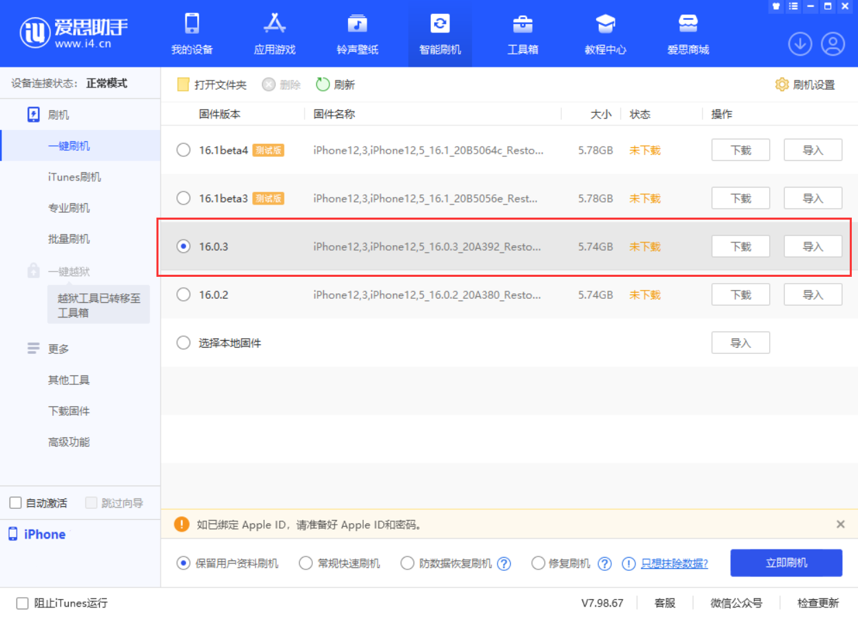 大冶苹果手机维修分享iOS 16.0.3更新内容及升级方法 