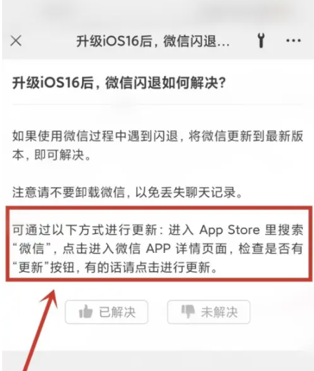 大冶苹果手机维修分享升级iOS 16.0.2后微信闪退解决办法 