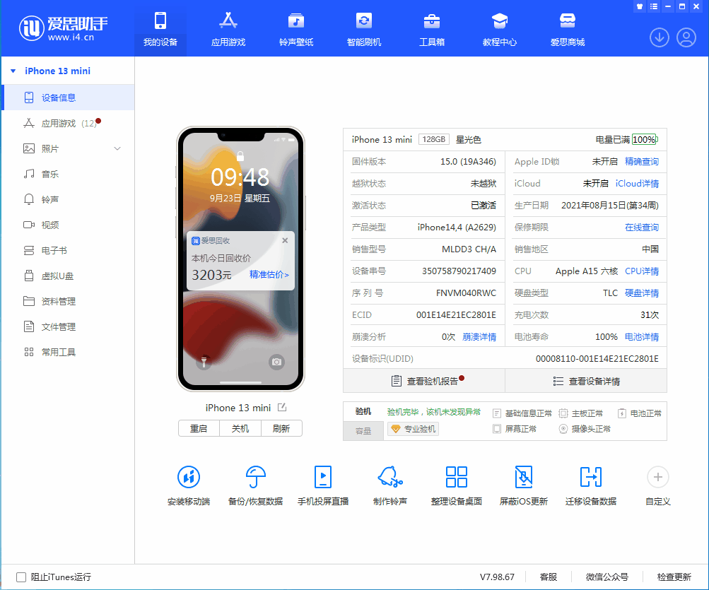 大冶苹果手机维修分享iOS 16.0.2值得升级吗 