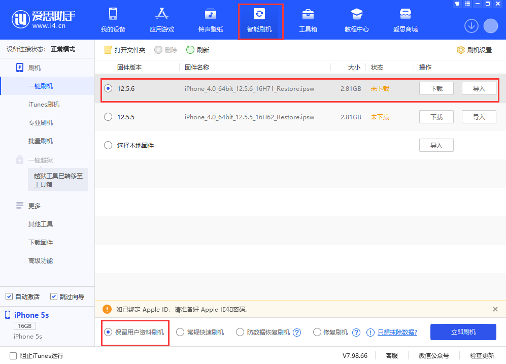 大冶苹果手机维修分享iPhone 5S、6等旧机型有必要升iOS 12.5.6吗 