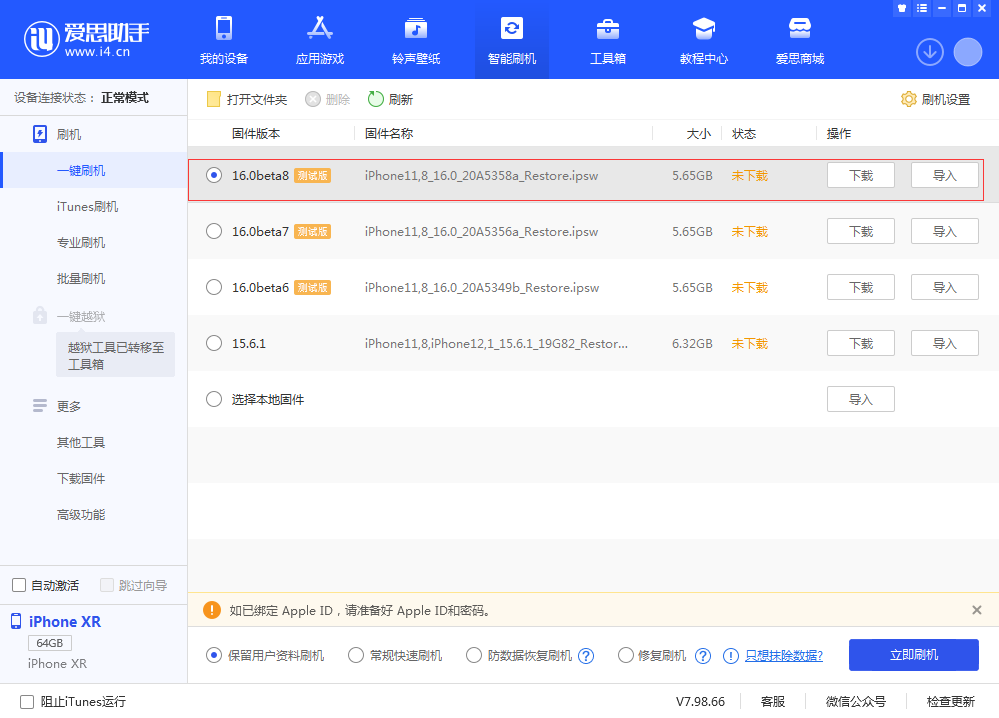大冶苹果手机维修分享iOS 16 Beta 8更新内容及升级方法 