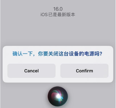 大冶苹果手机维修分享iOS 16 Beta5为什么要取消Siri语音关机功能 
