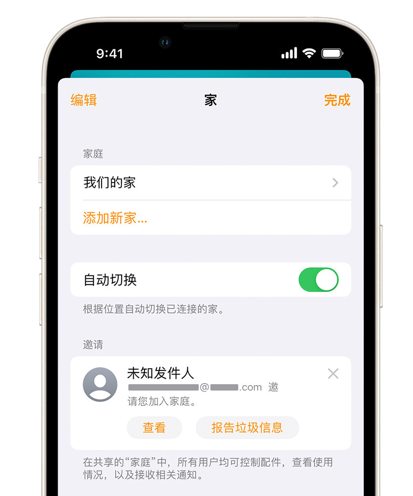 大冶苹果手机维修分享iPhone 小技巧：在“家庭”应用中删除和举报垃圾邀请 