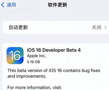 大冶苹果手机维修分享iOS16 Beta4 更新内容及升级建议 