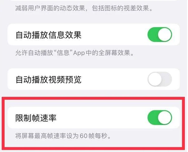 大冶苹果13维修分享iPhone13 Pro高刷是否可以手动控制 