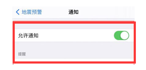 大冶苹果13维修分享iPhone13如何开启地震预警 