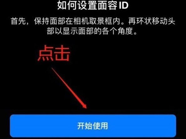 大冶苹果13维修分享iPhone 13可以录入几个面容ID 