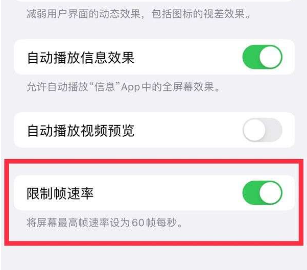 大冶苹果13维修分享iPhone13 Pro高刷设置方法 