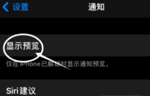 大冶苹果13维修分享iPhone 13隐藏通知方法教程 