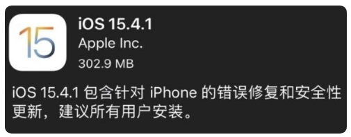 大冶苹果手机维修分享iOS 15.4.1正式版更新内容汇总 