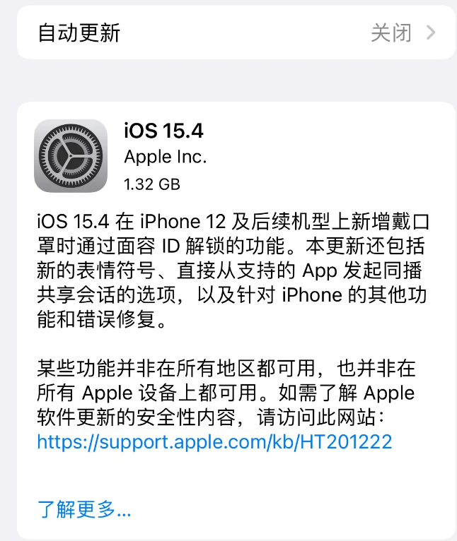 大冶苹果手机维修分享哪些机型不建议升级iOS 15.4 