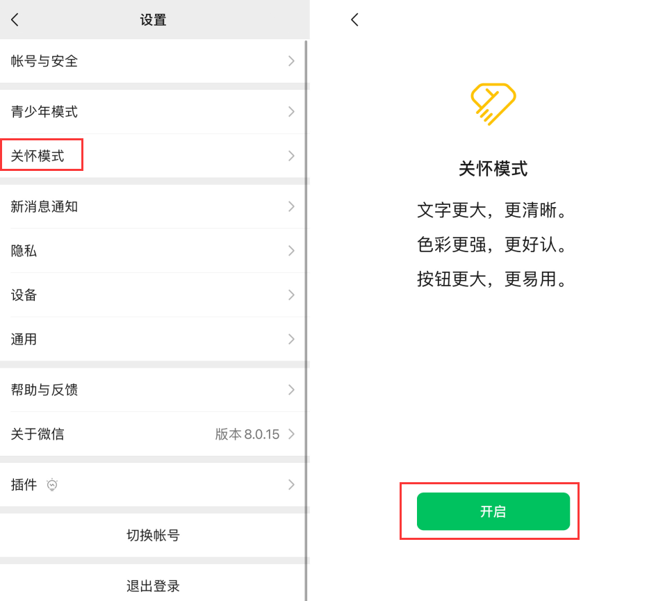 大冶苹果手机维修分享iOS 版微信新功能“关怀模式”：一键放大字体和图标 