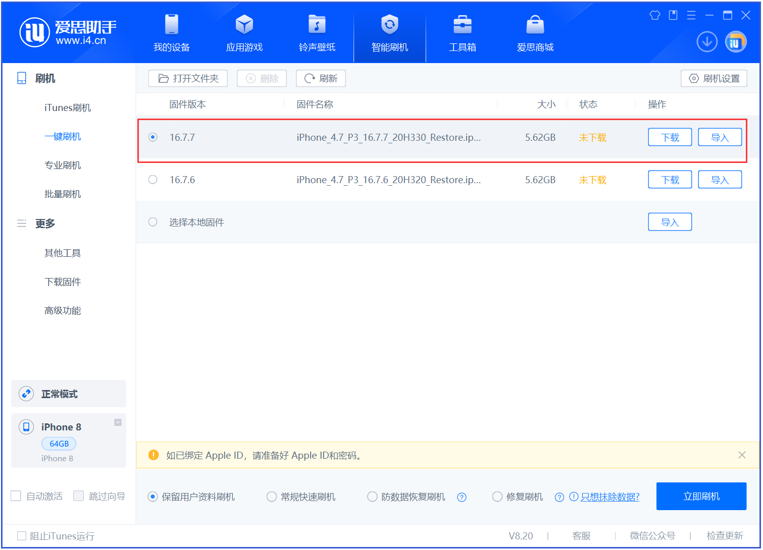 大冶苹果手机维修分享iOS 16.7.7正式版升级 