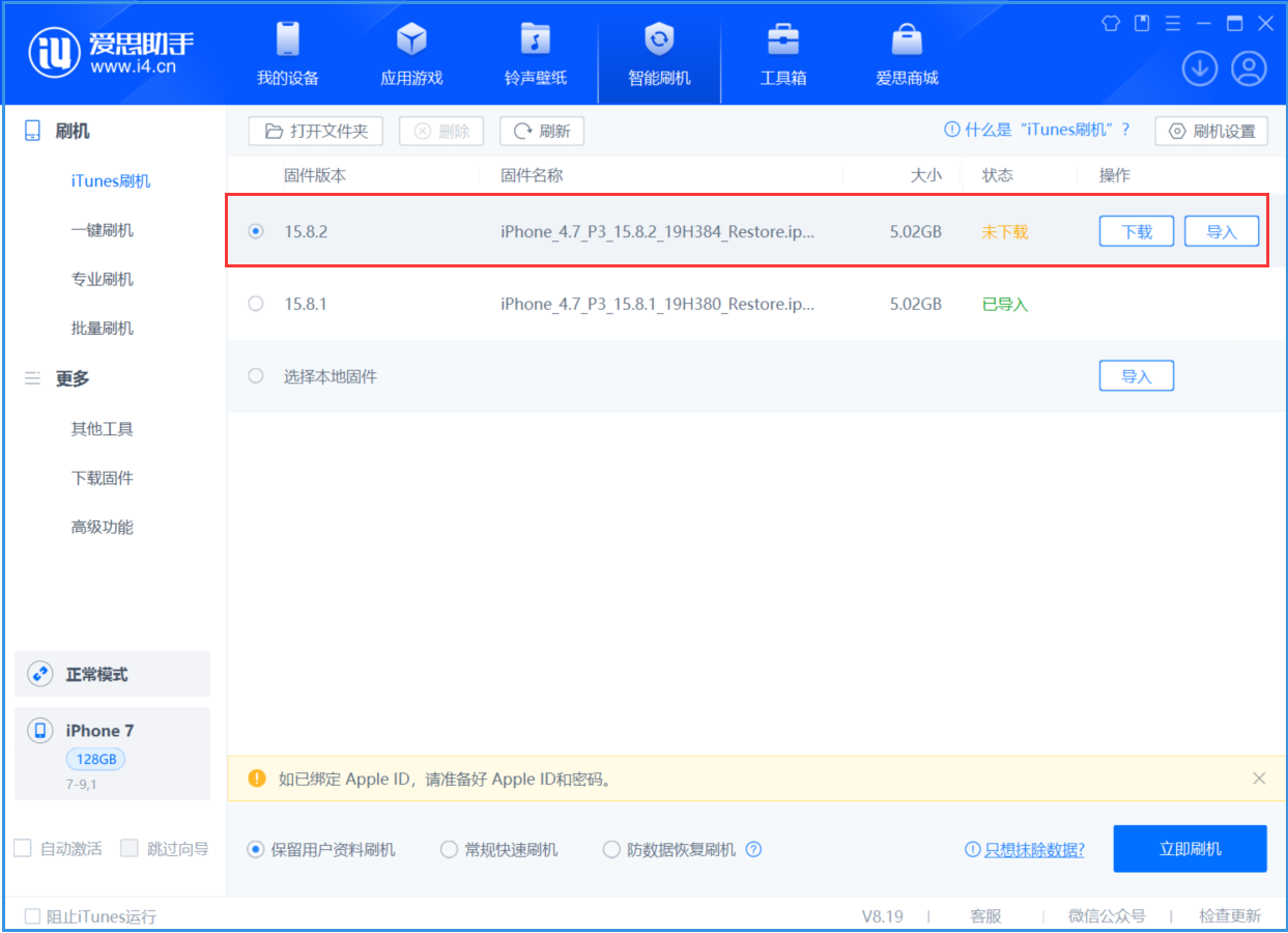 大冶苹果手机维修分享iOS 16.7.6/iOS 15.8.2正式版一键刷机教程 