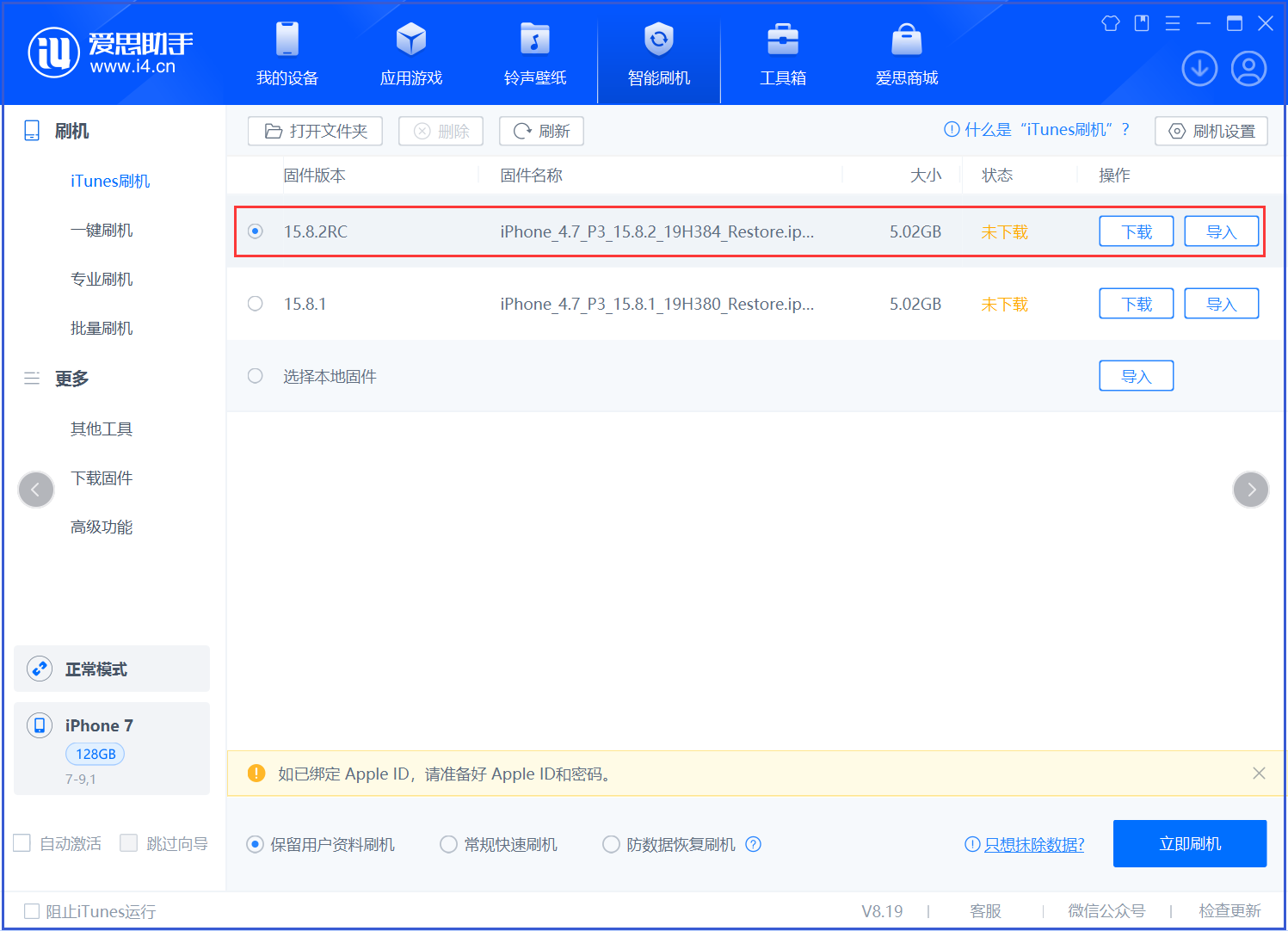 大冶苹果手机维修分享iOS 16.7.6RC/iOS 15.8.2RC一键刷机教程 