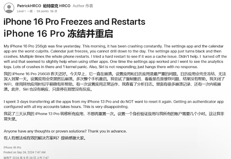 大冶苹果16维修分享iPhone 16 Pro / Max 用户遇随机卡死 / 重启问题 