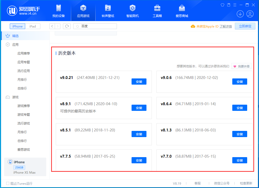大冶苹果手机维修分享苹果应用如何下载历史版本的App 