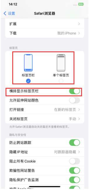 大冶苹果手机维修分享Safari浏览器如何切换标签栏位置 