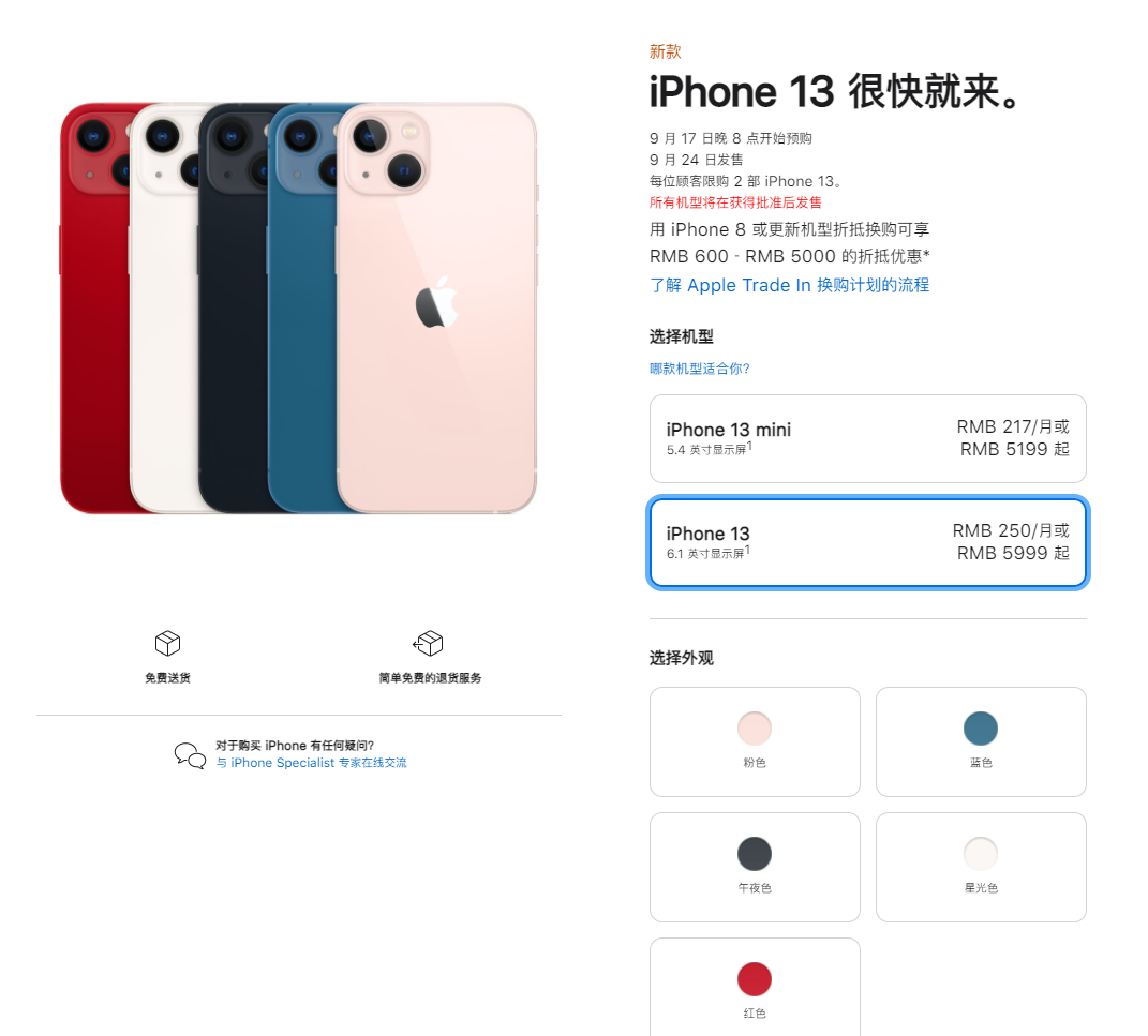 大冶苹果手机维修分享iPhone 13系列售价是多少 